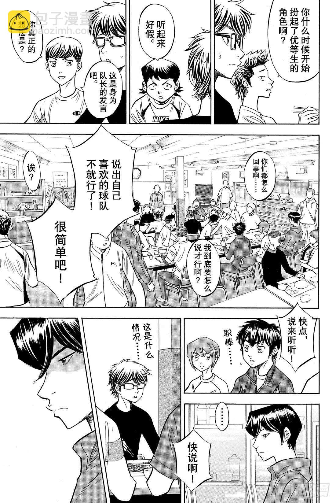 第79话 进军大联盟19