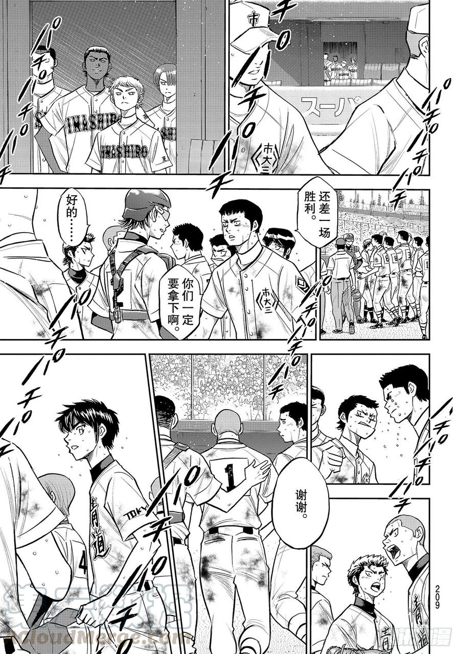 第254话 下一个舞台6