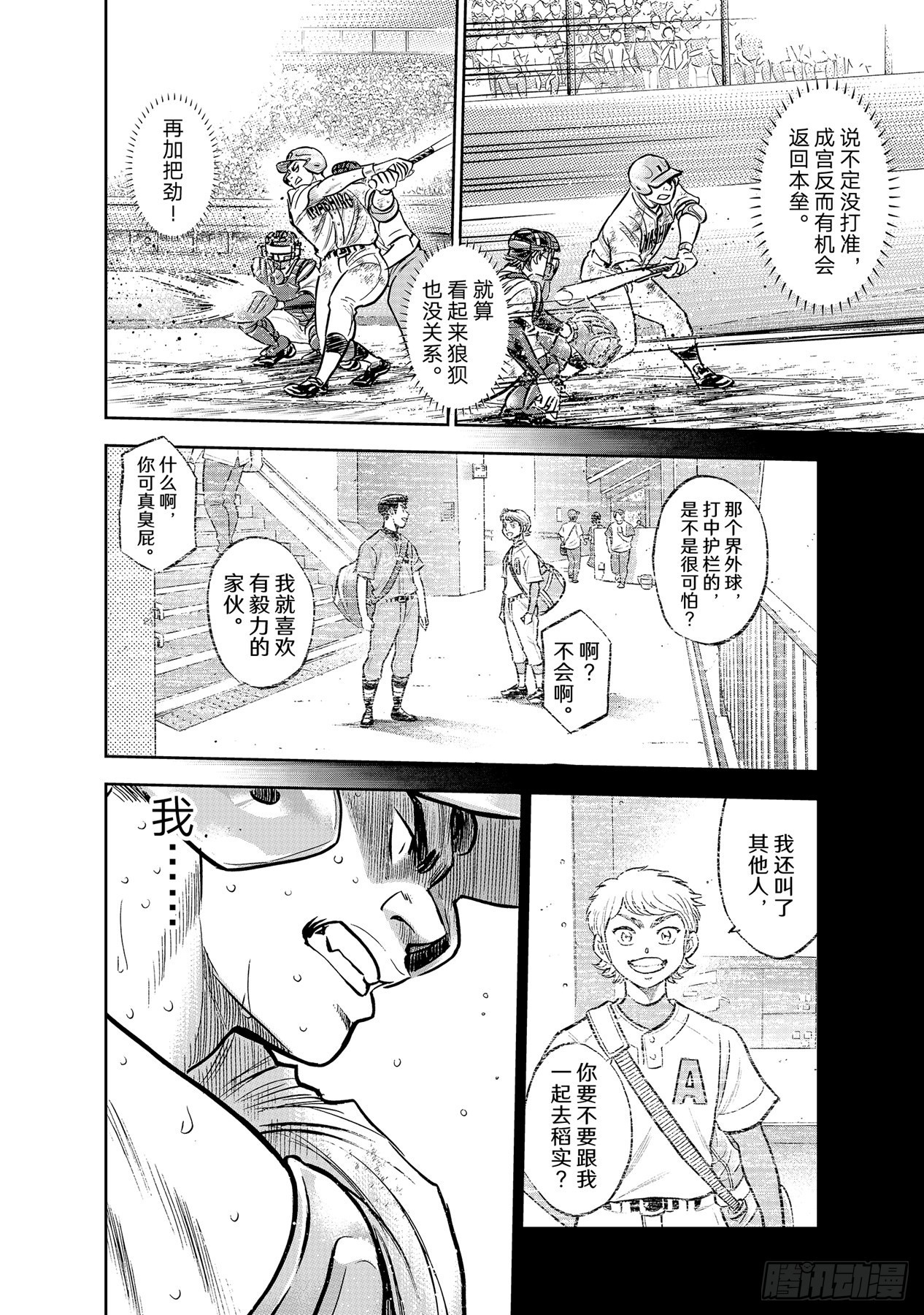 第303话 球探看中的人9