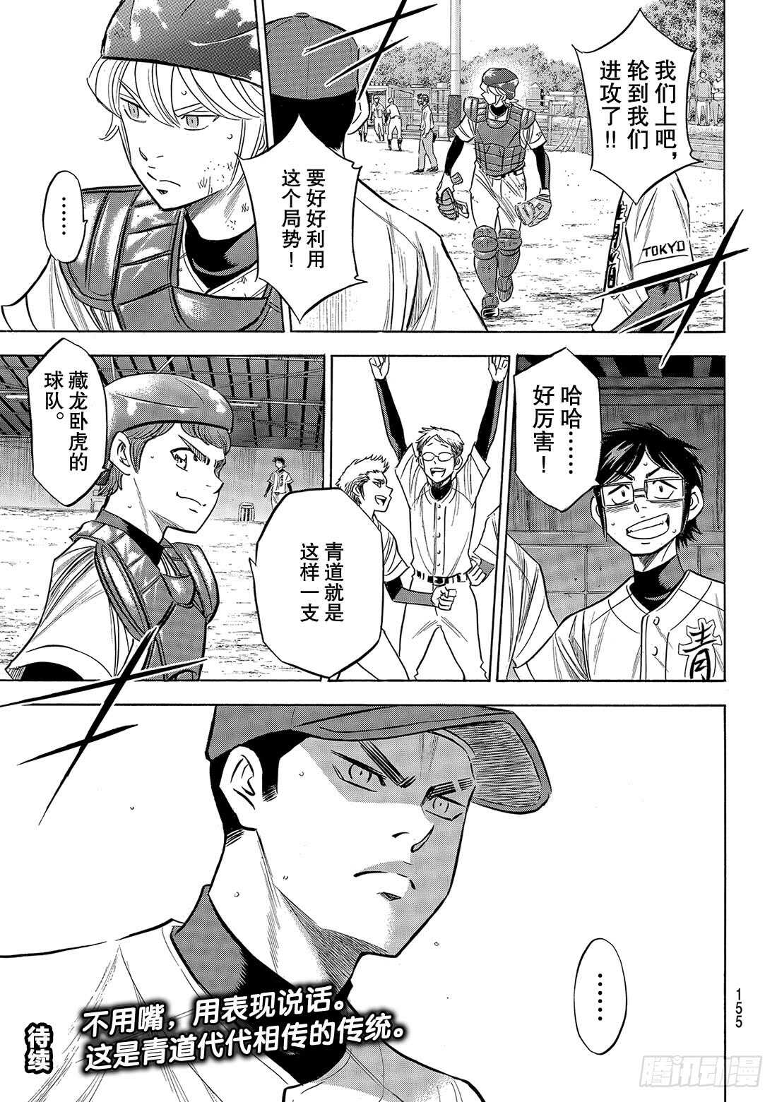 第125话 有眼无珠的跑垒指导员21