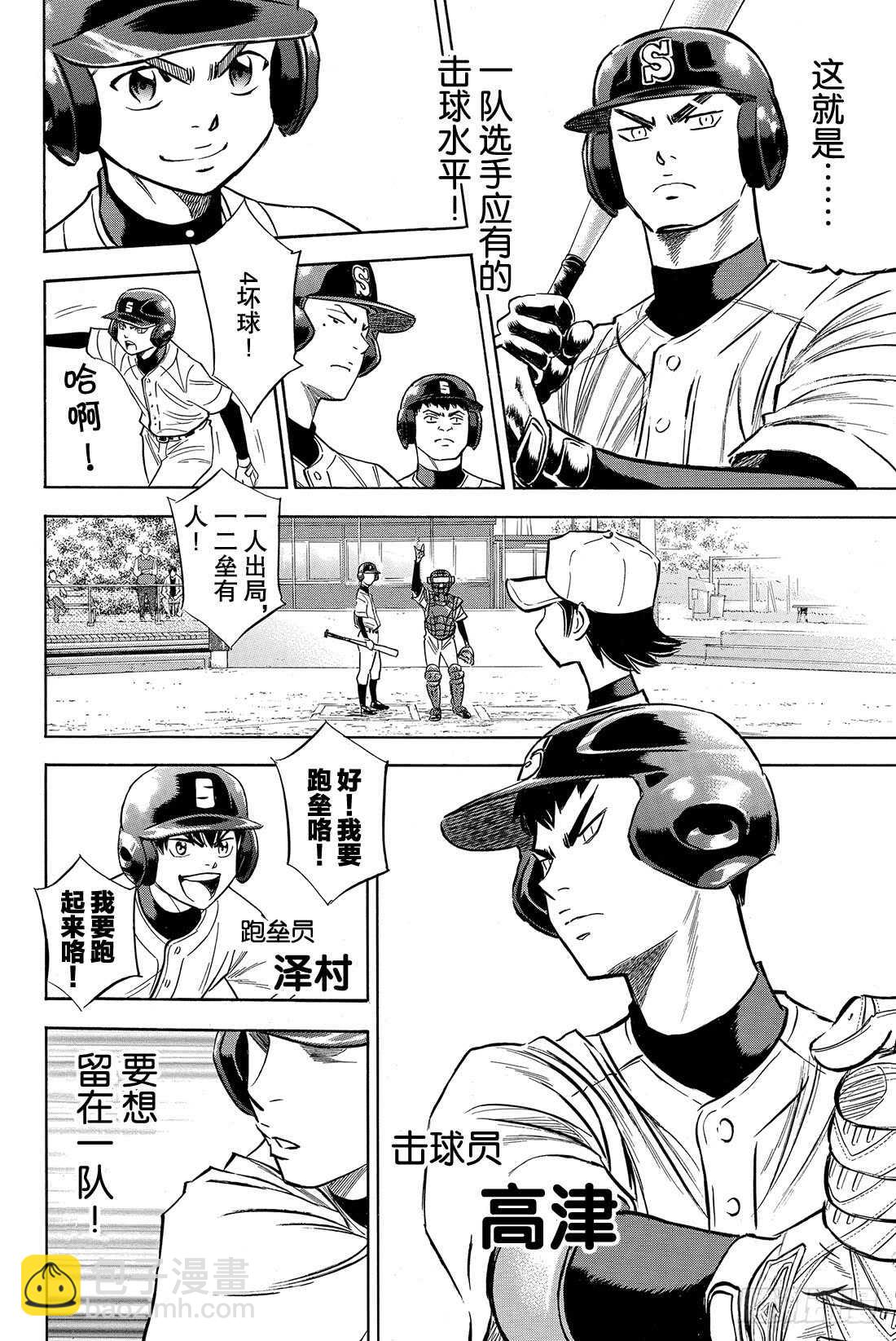 第62话 正式练习8