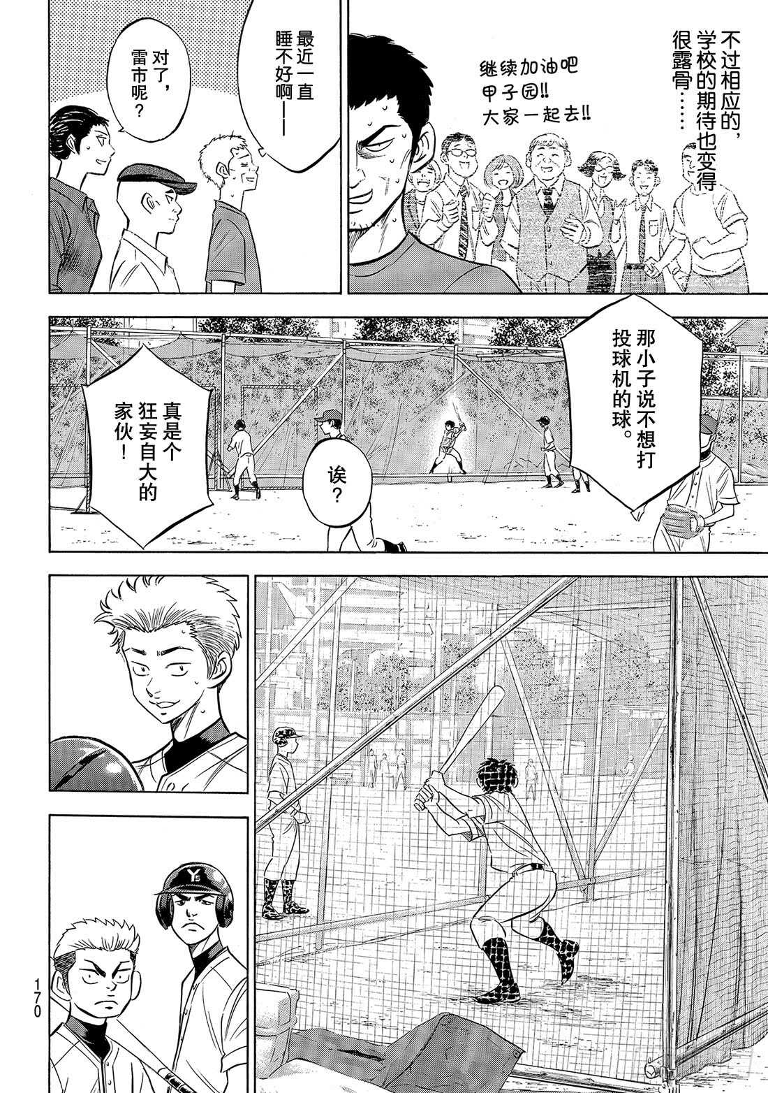 第170话 无数次8