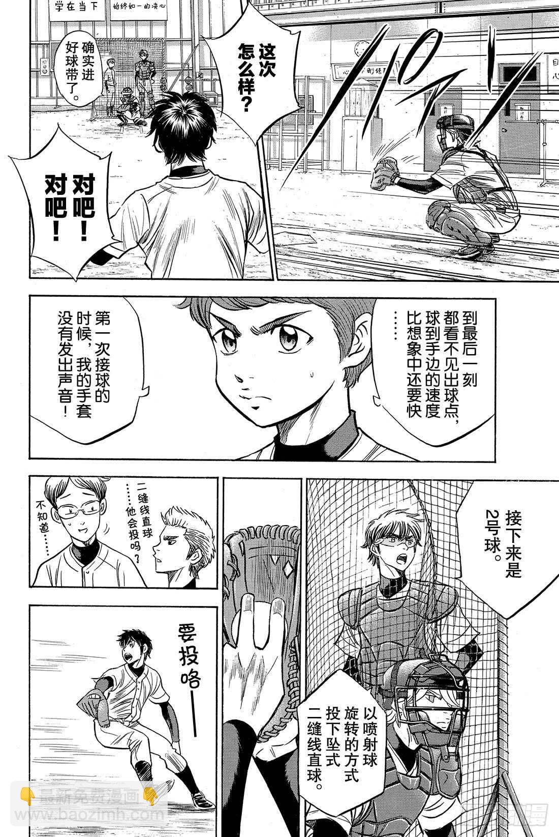 第36话 号码球4