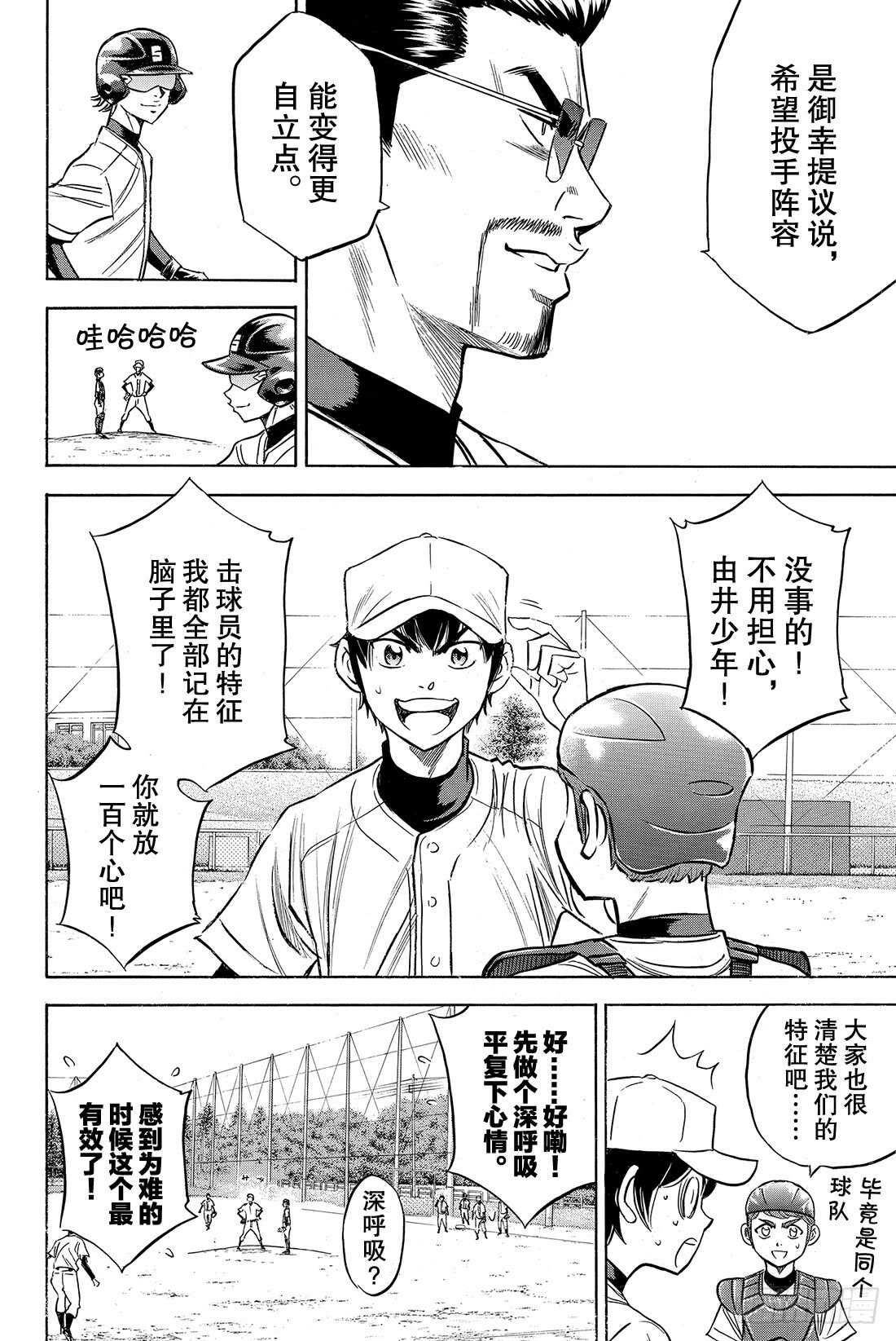 第61话 洗牌20
