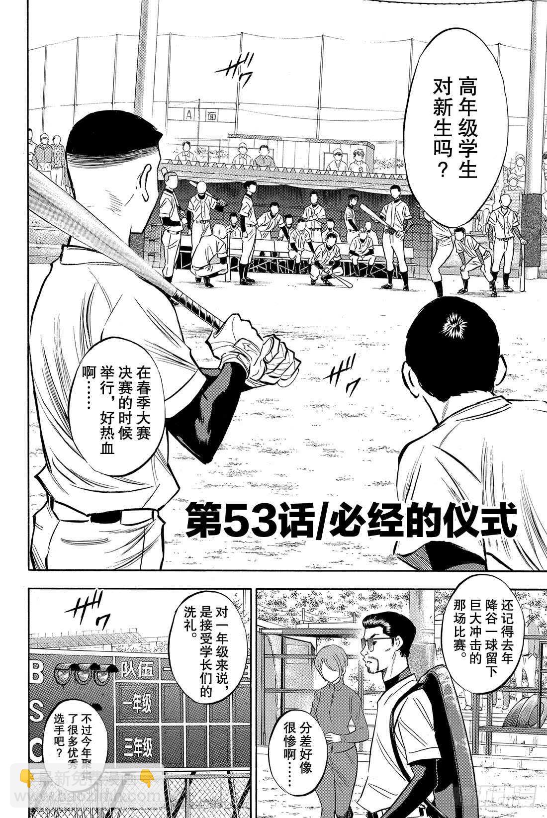 第53话 必经的仪式2