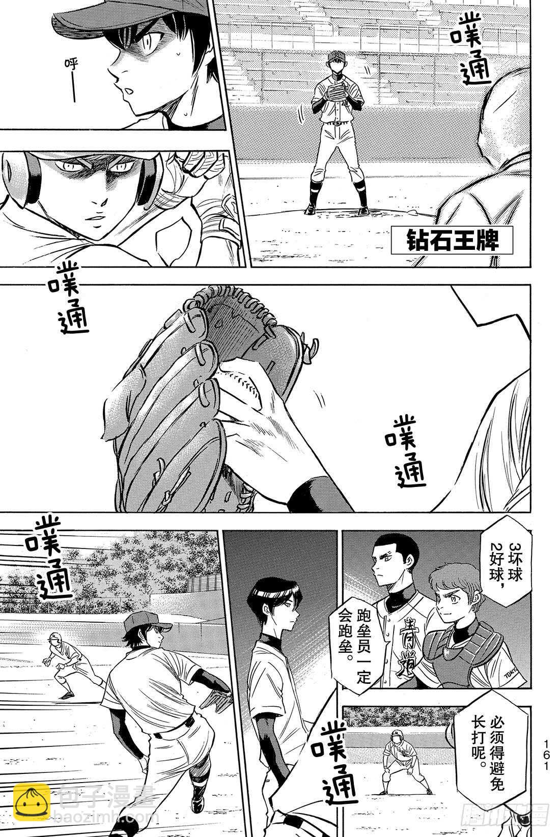 第73话 个人的实力 球队的模样1