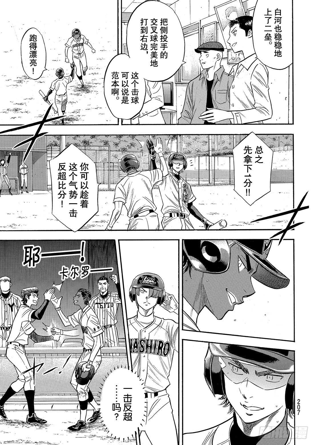 第113话 常胜思考13