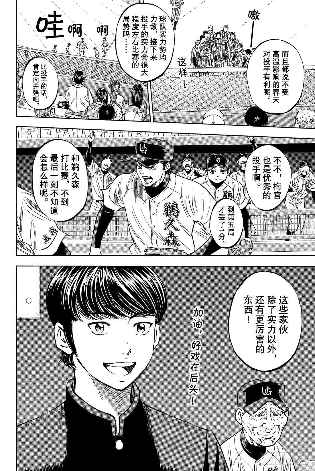 第25话 战斗X战斗6