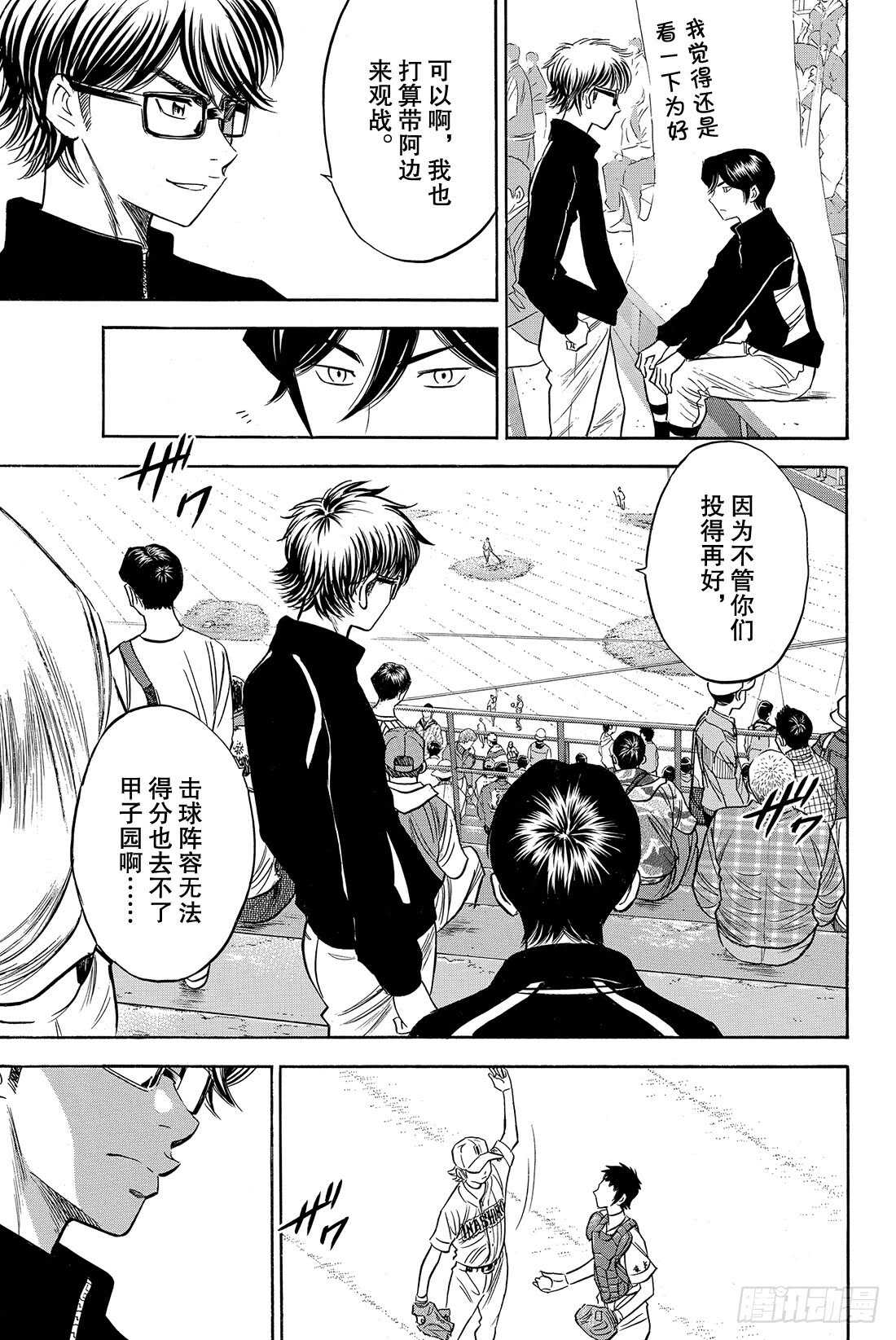 第49话 三个月3