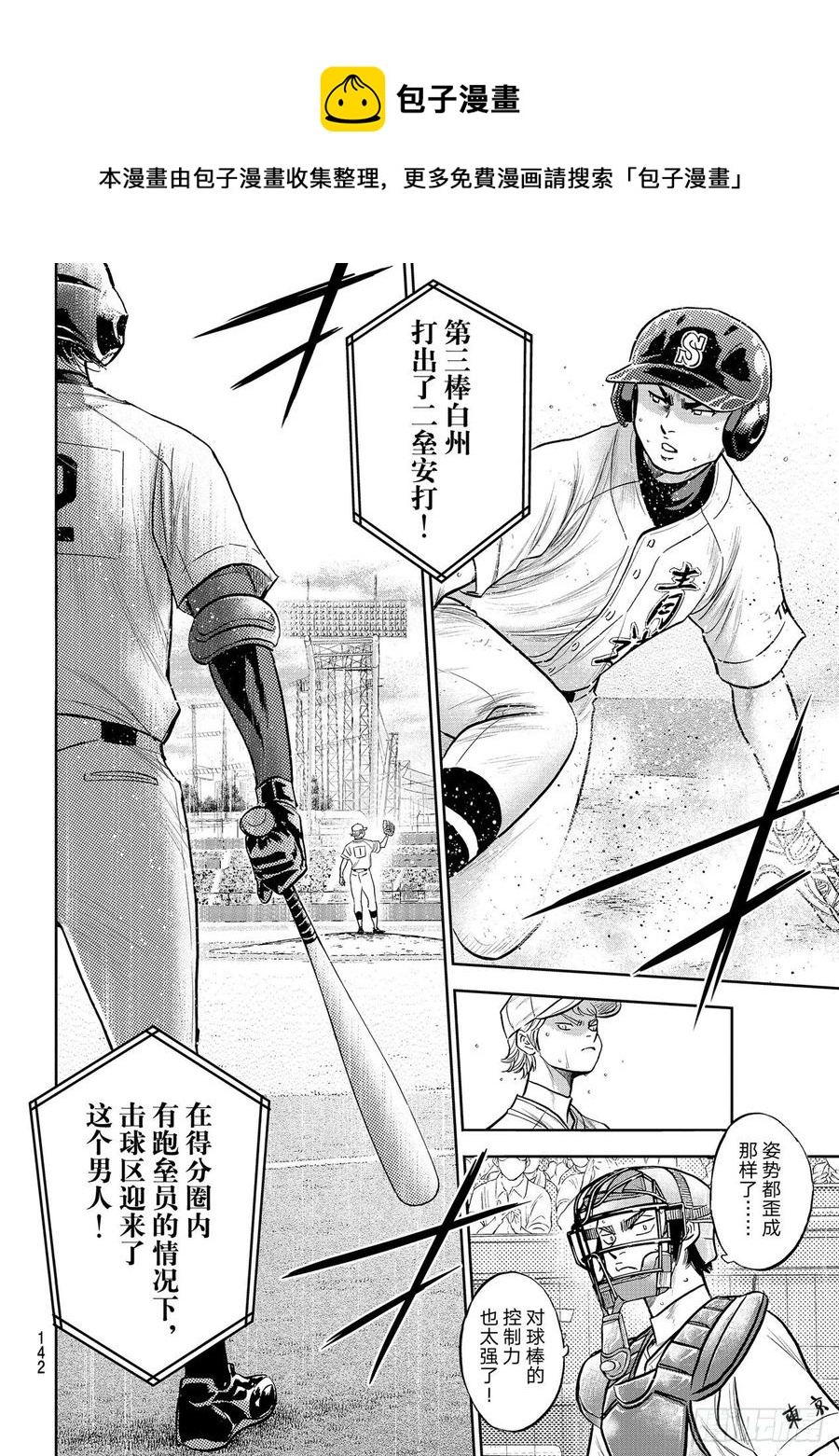 第271话 瞄准挥棒7
