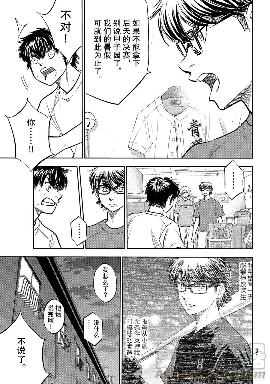 第257话 等着瞧吧12