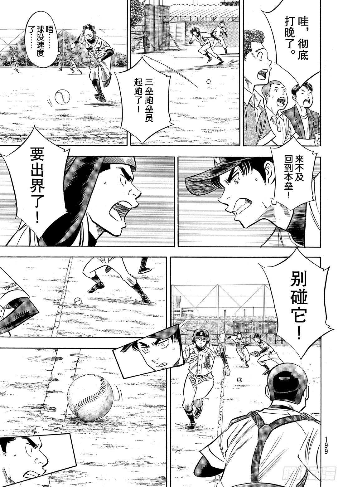 第84话 有我在17