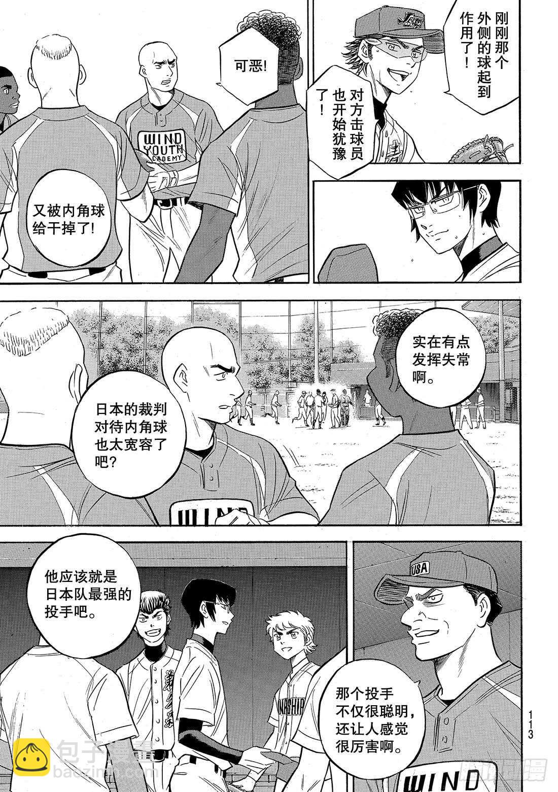 第103话 腹黑的男人9