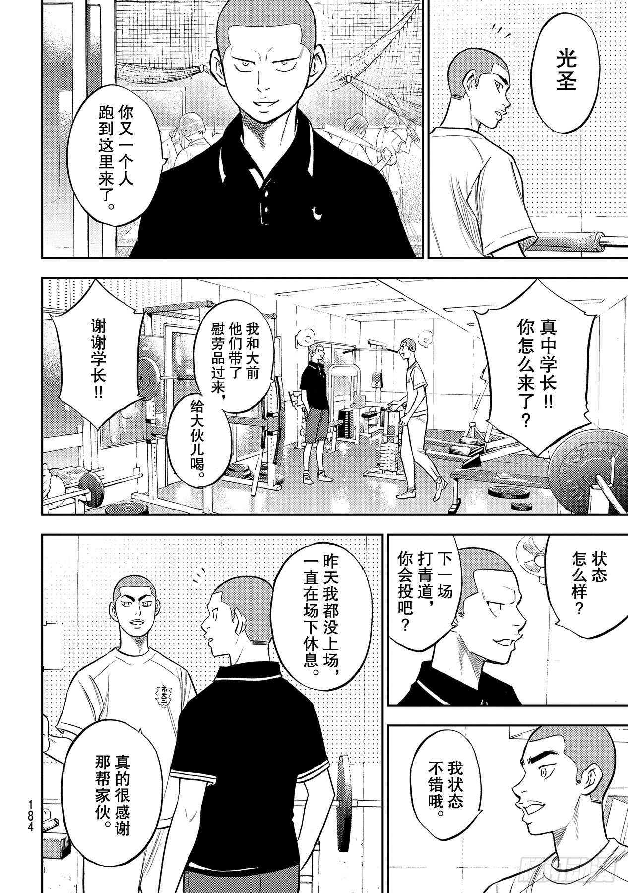 第219话 投手的球种3