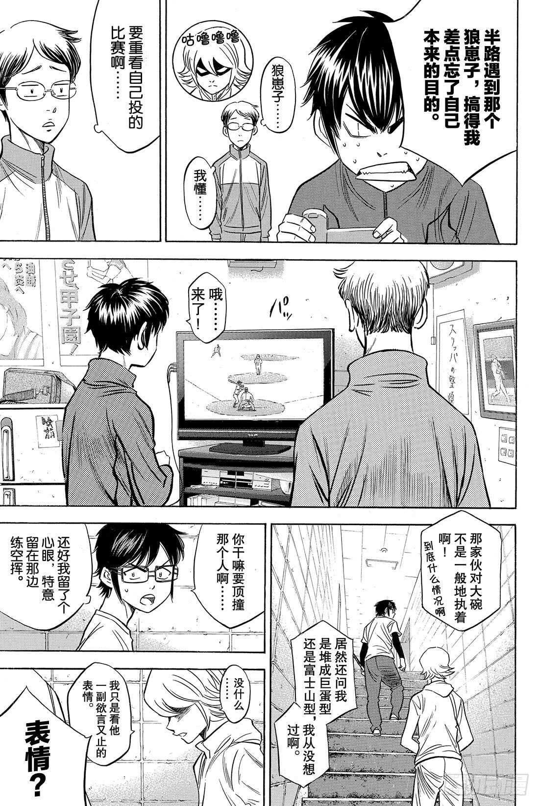 第32话 投接球3