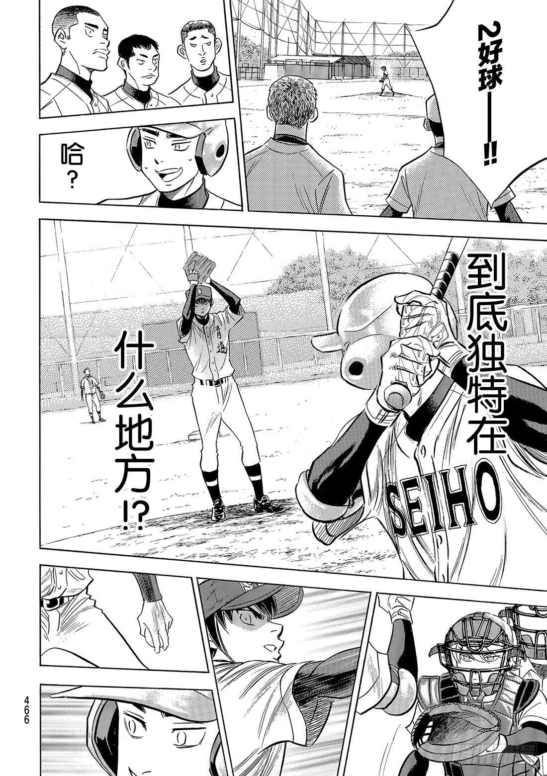 第121话 投特色球的左投手14