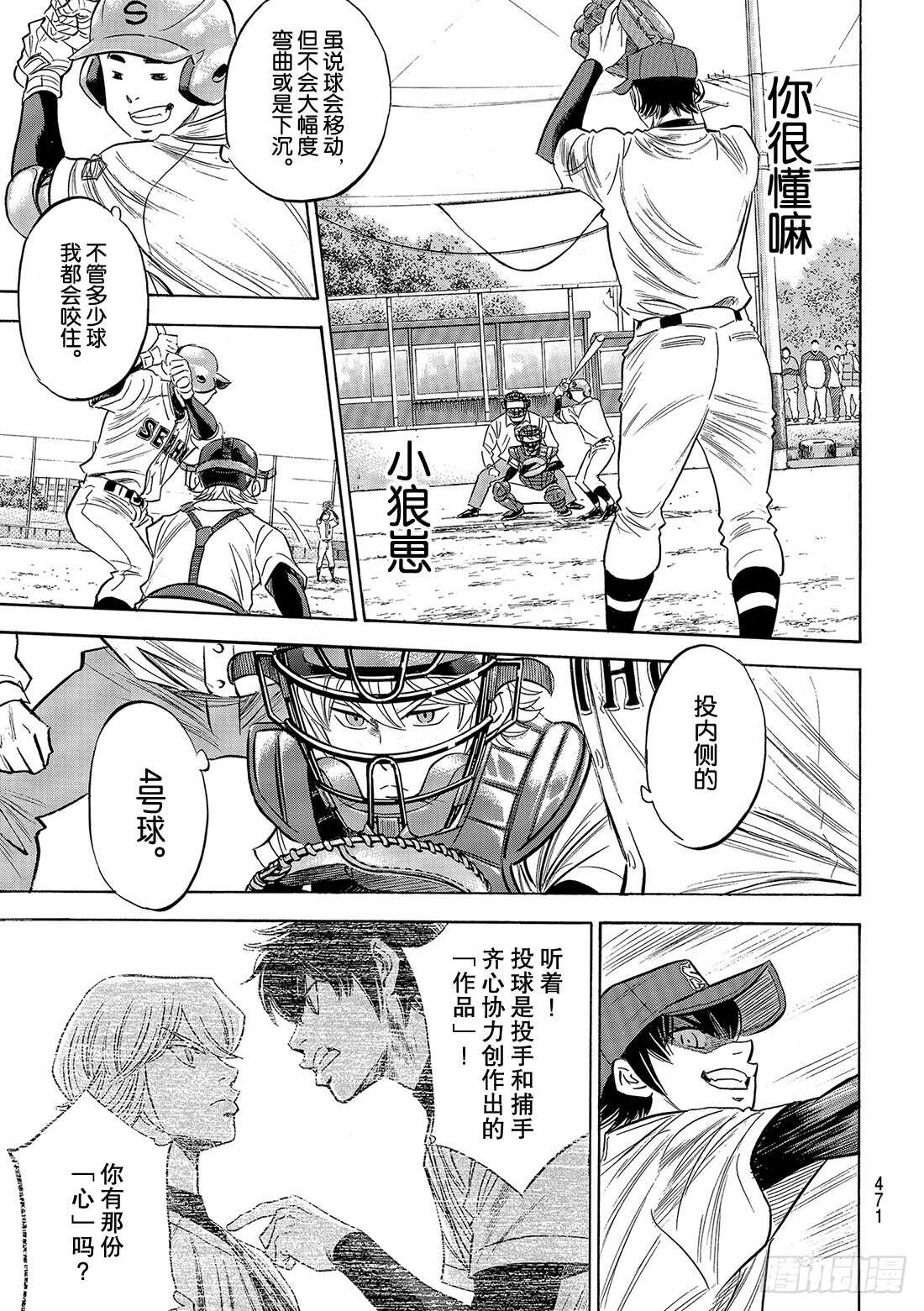 第121话 投特色球的左投手19