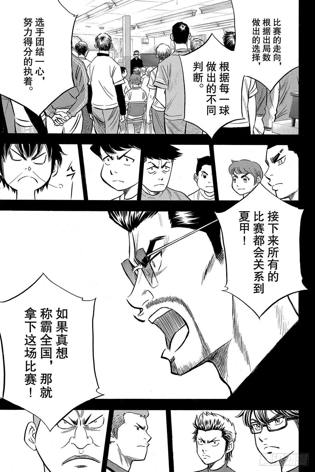 第37话 先攻11