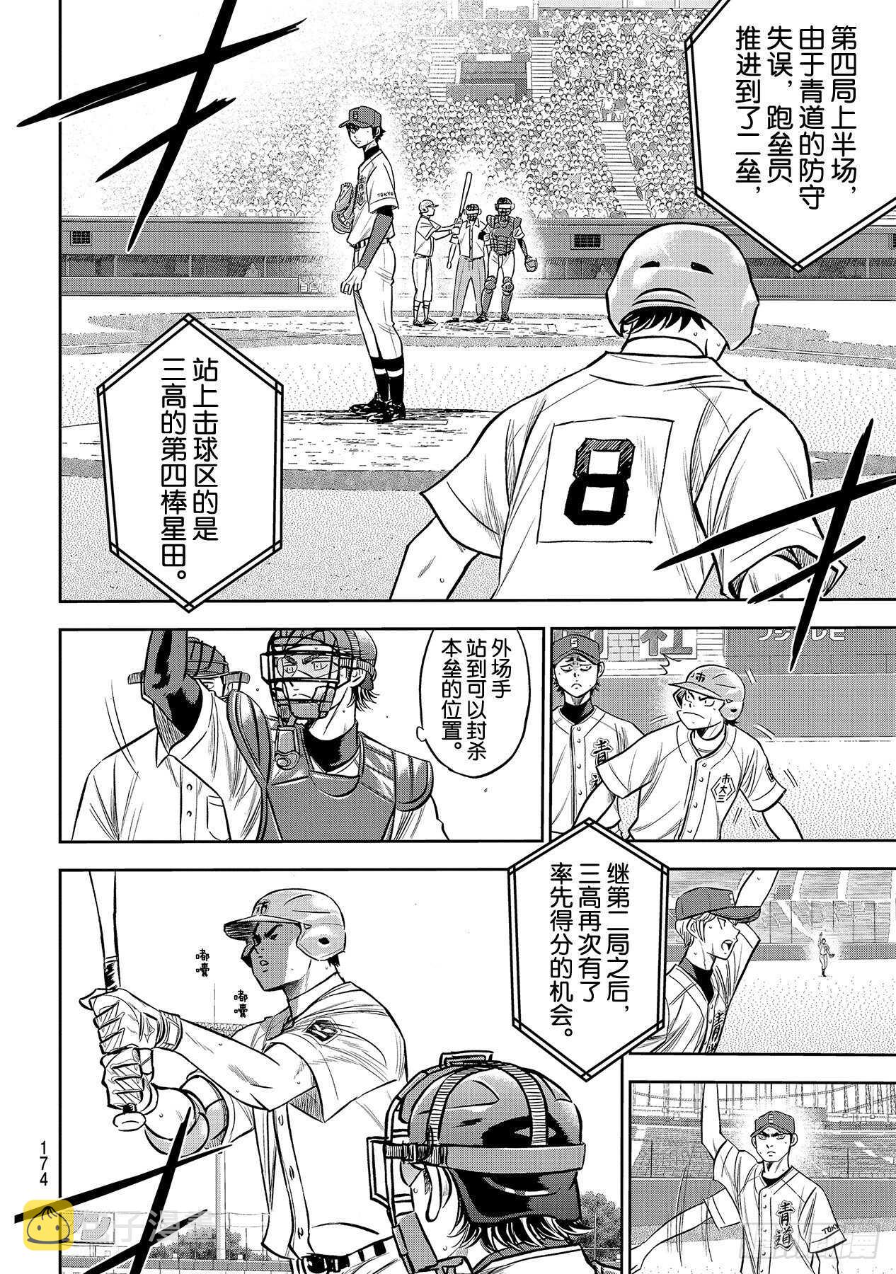 第234话 王牌的理念1