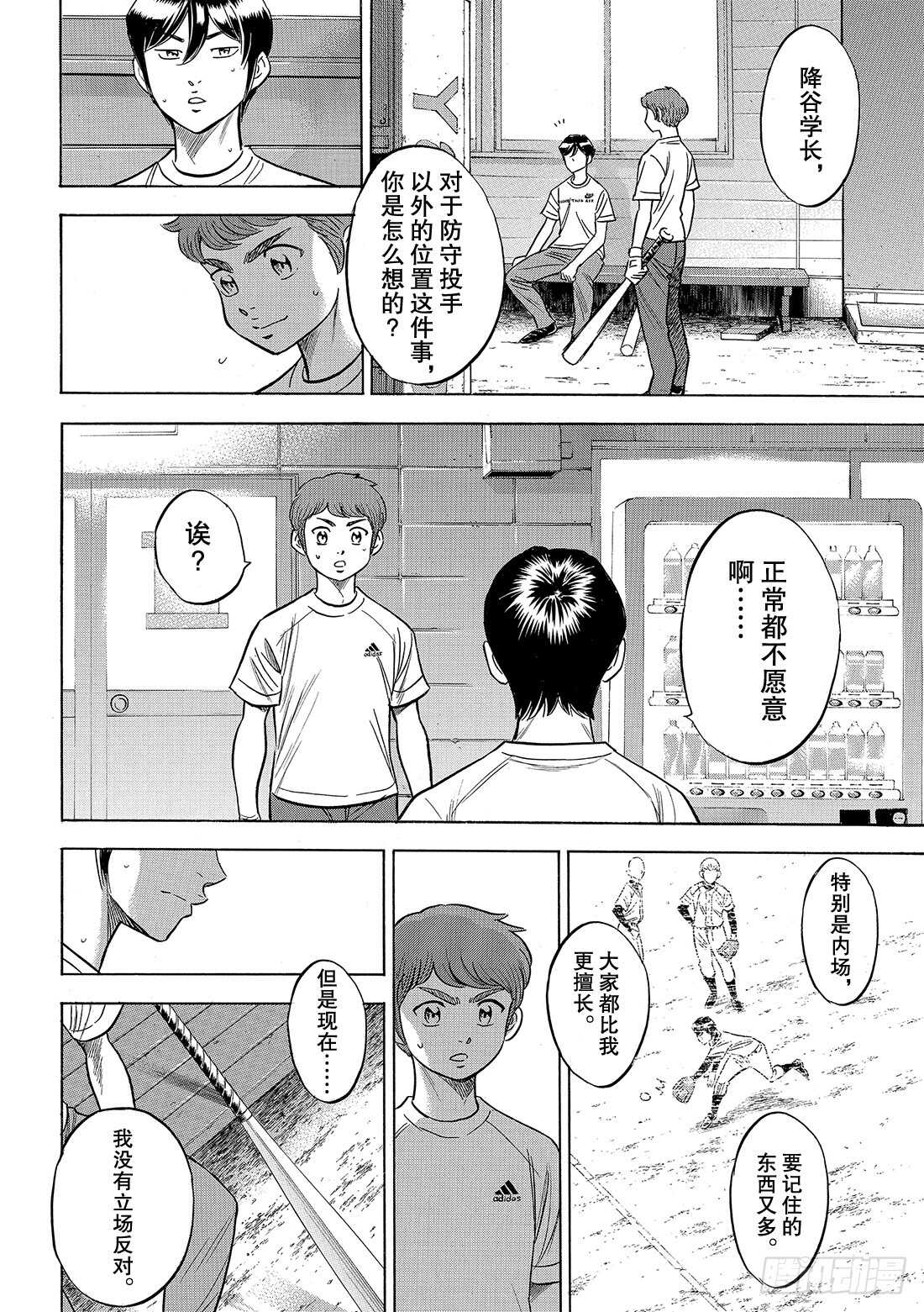 第88话 豆蔻年华12