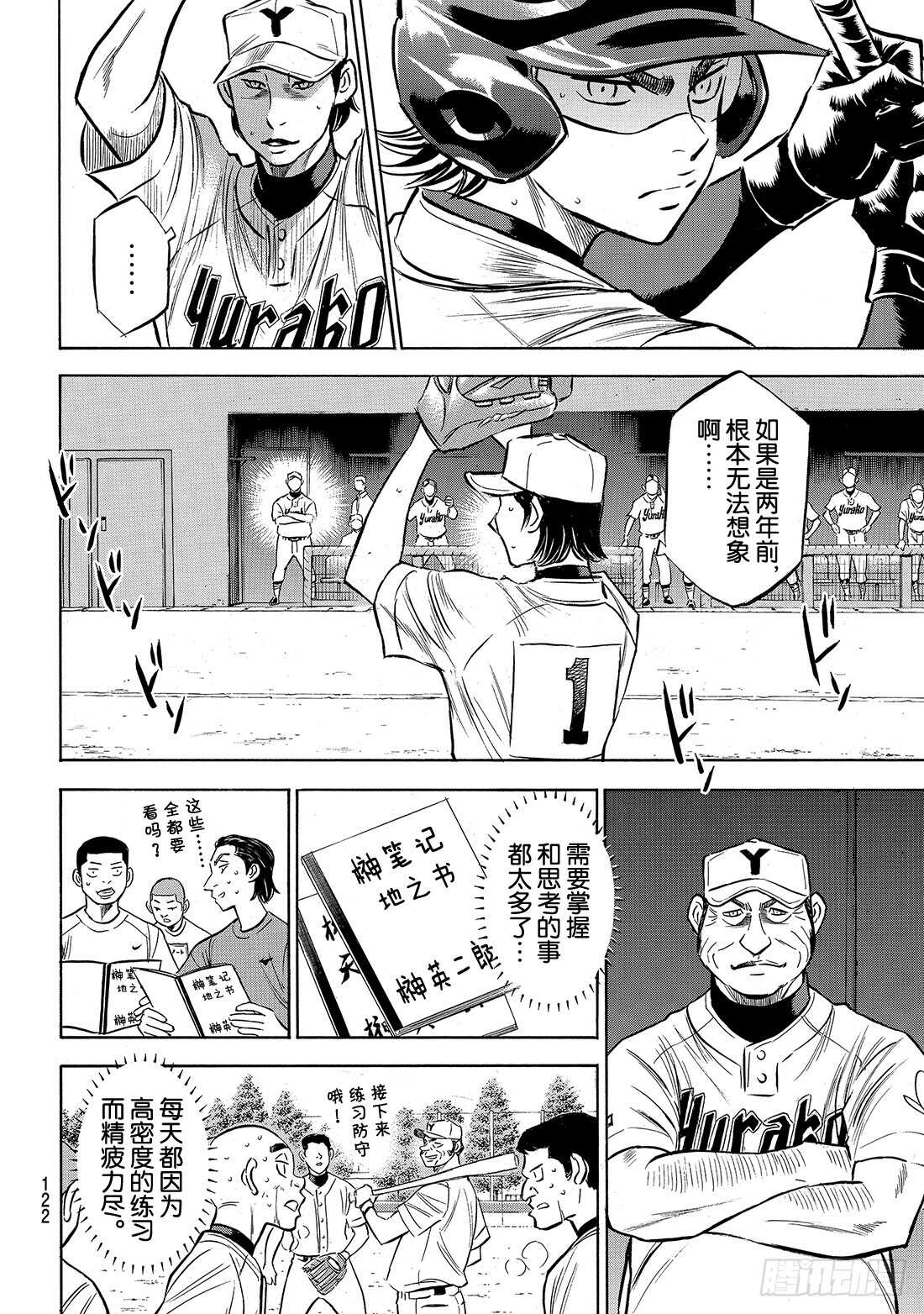 第155话 全力以赴的青道14