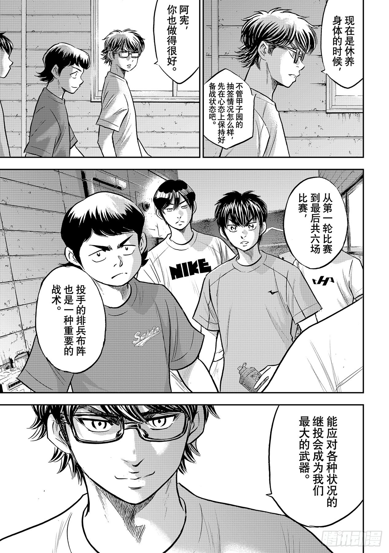 第307话 在甲子园相见吧16