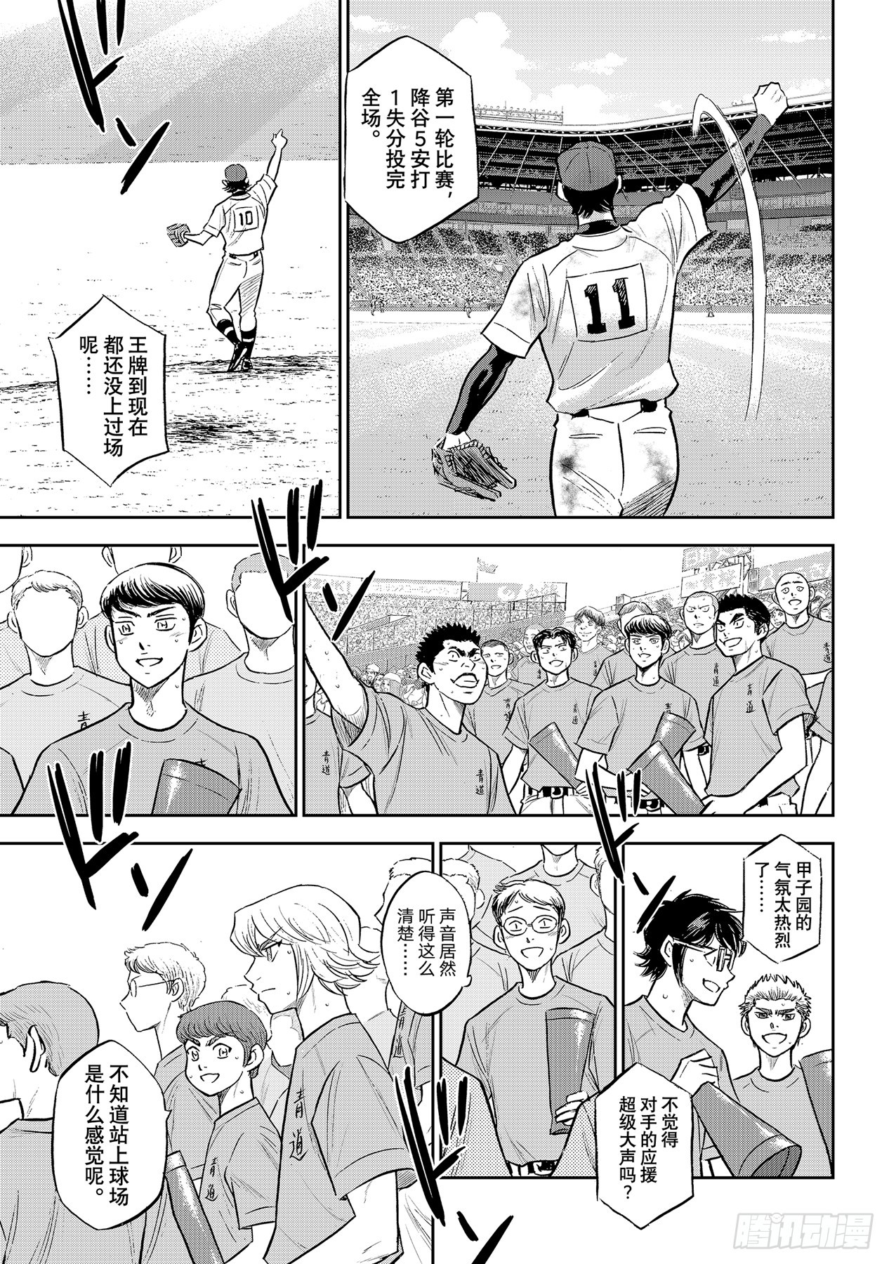 第308话 钻石王牌13