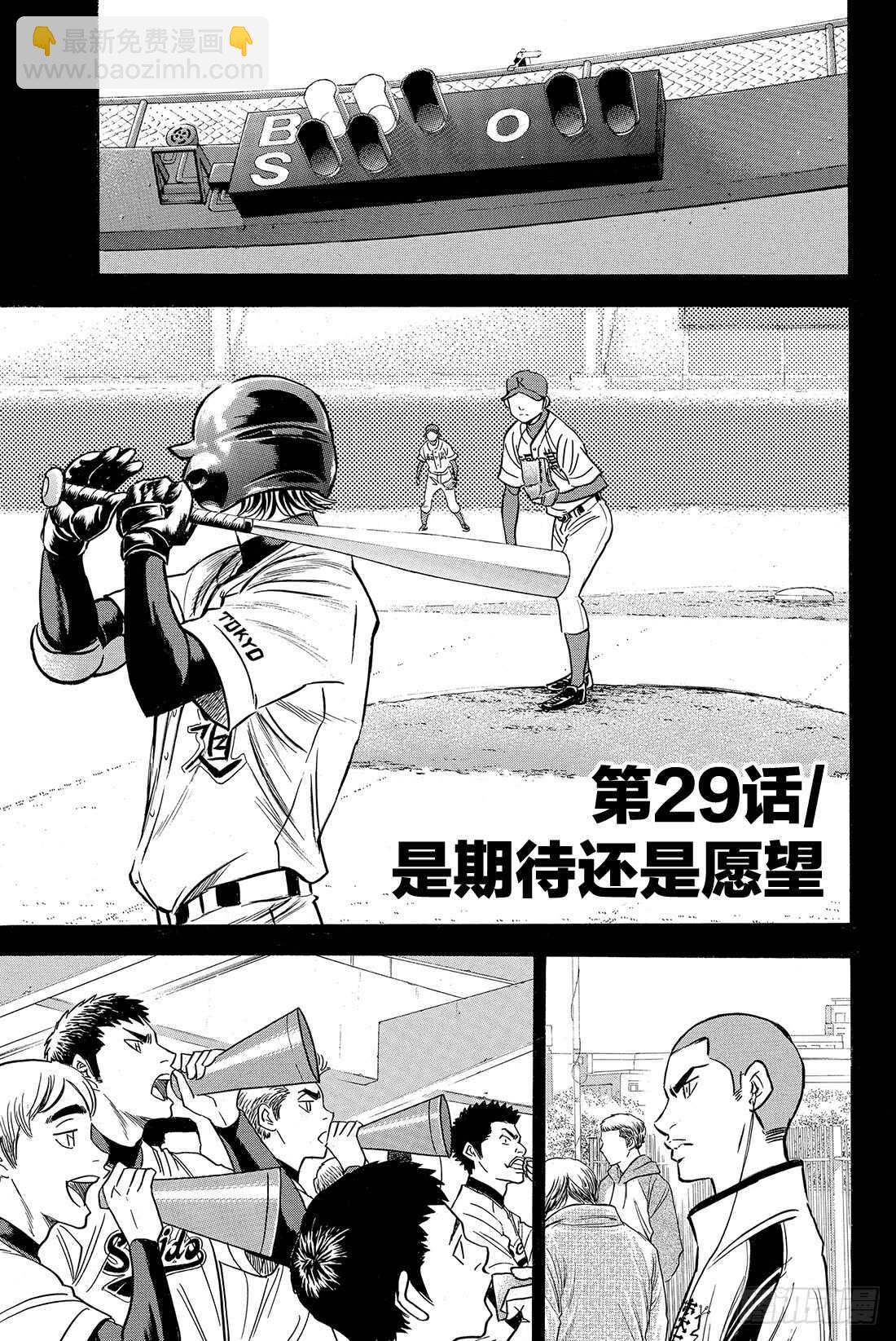 第29话 是期待还是愿望1