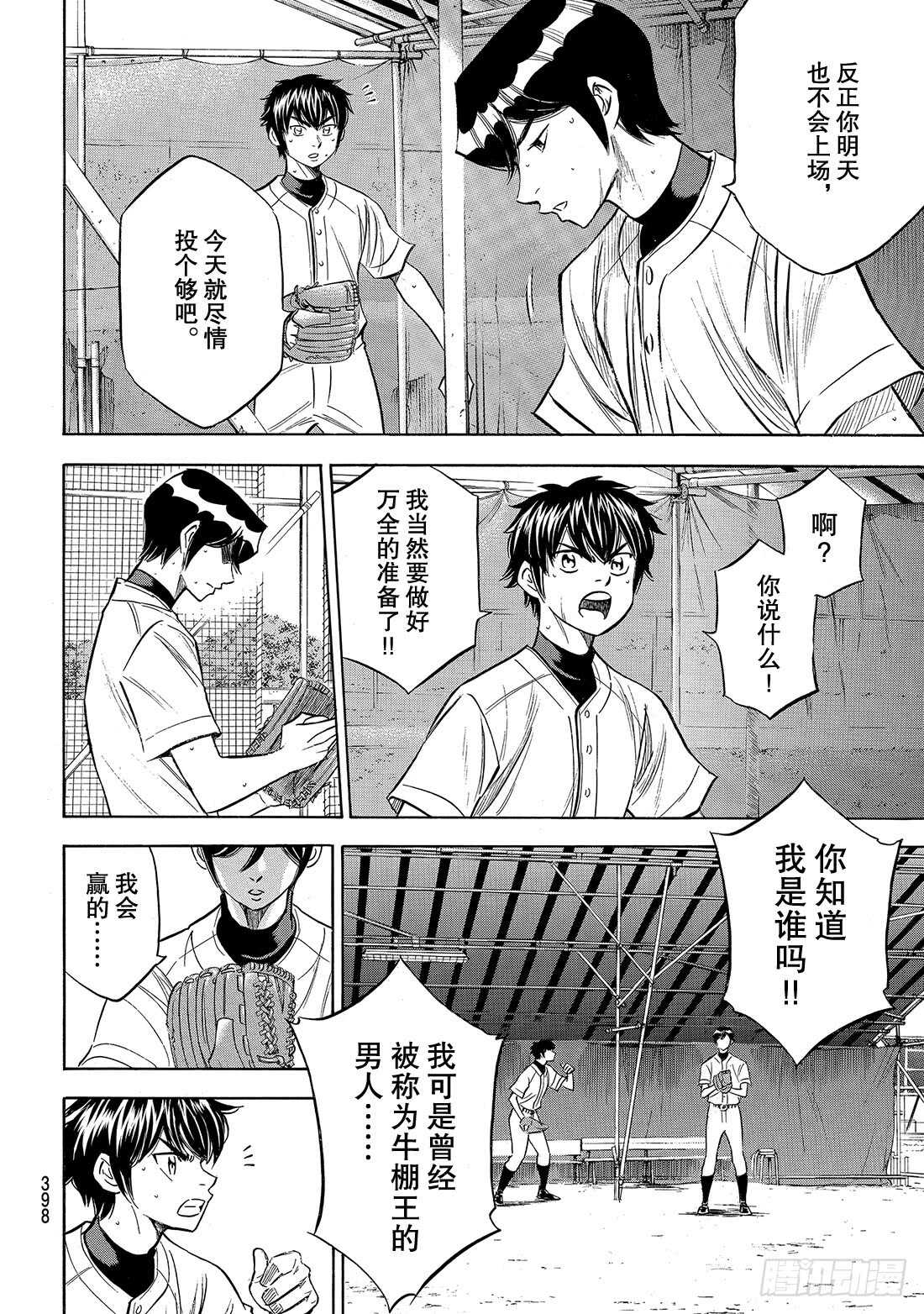 第160话 FIRE AGE20