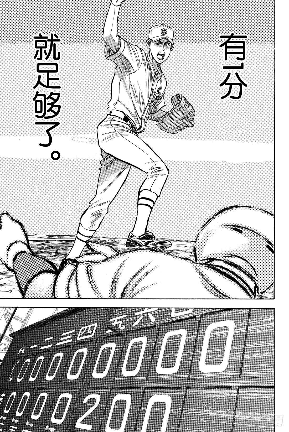 第31话 其他队的王牌11