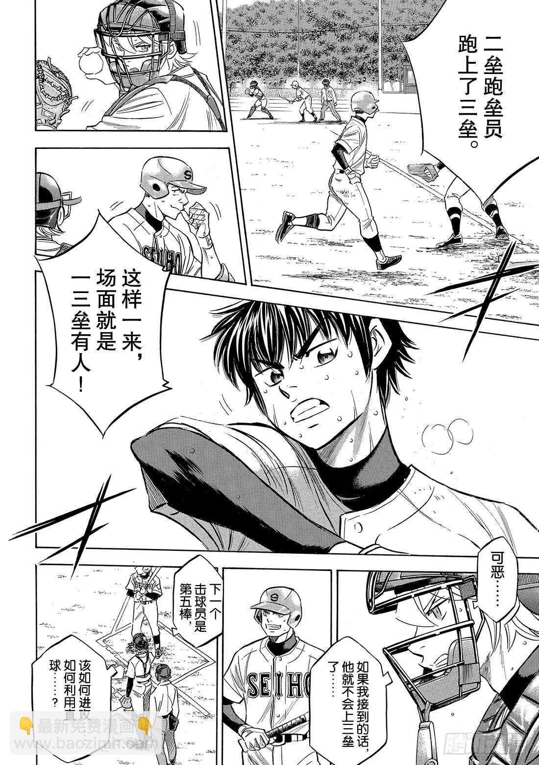 第125话 有眼无珠的跑垒指导员14