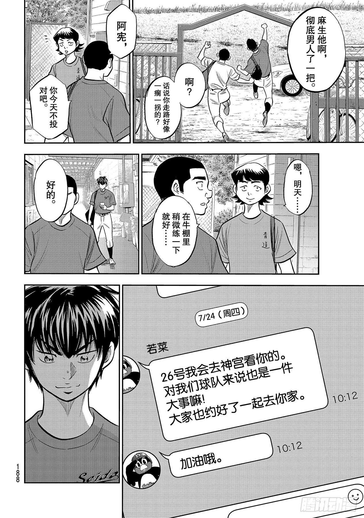 第219话 投手的球种7