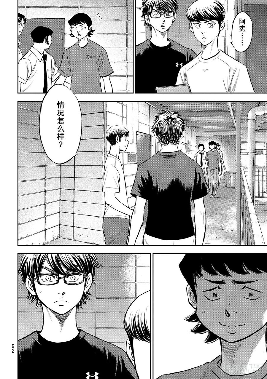 第255话 传闻的真相9