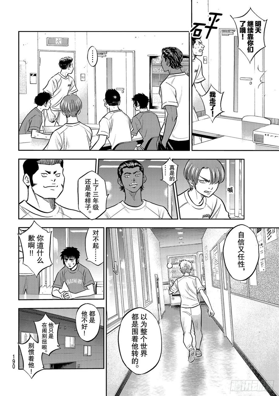 第258话 等不及了啊7