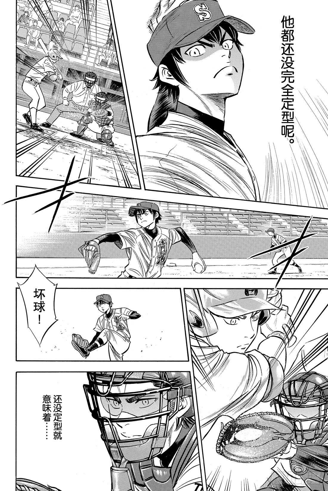 第70话 还没定型12