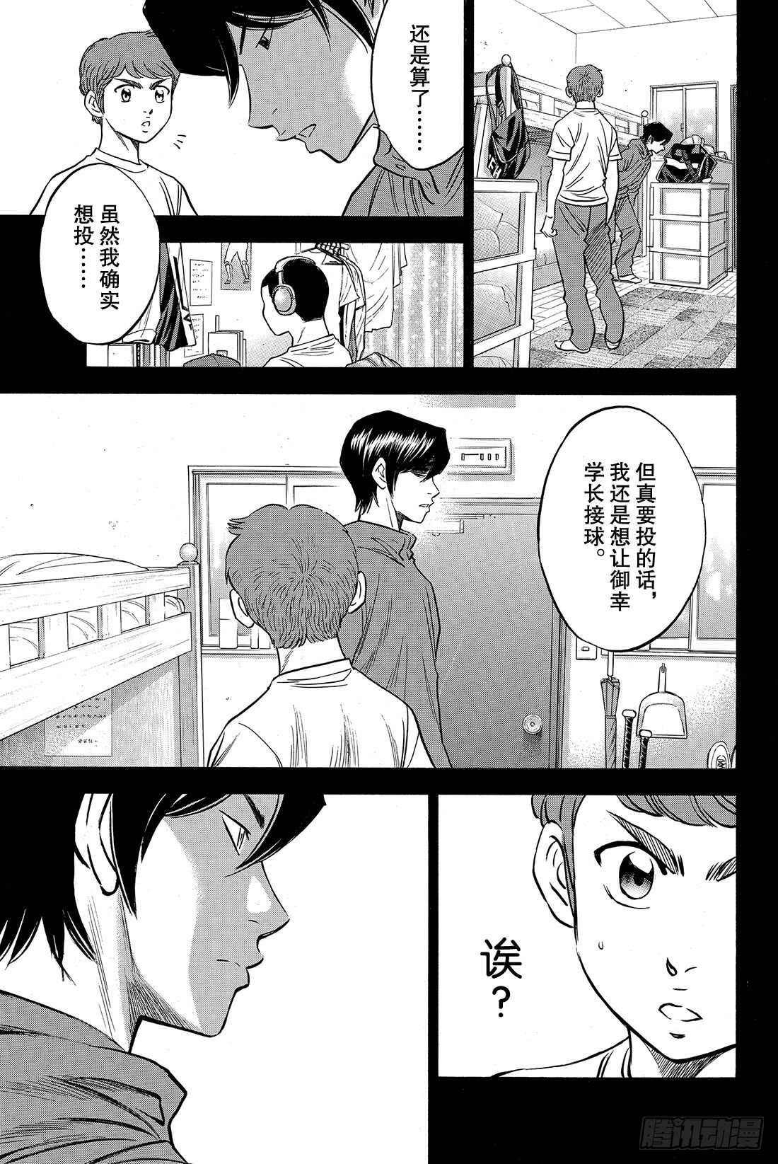第32话 投接球11
