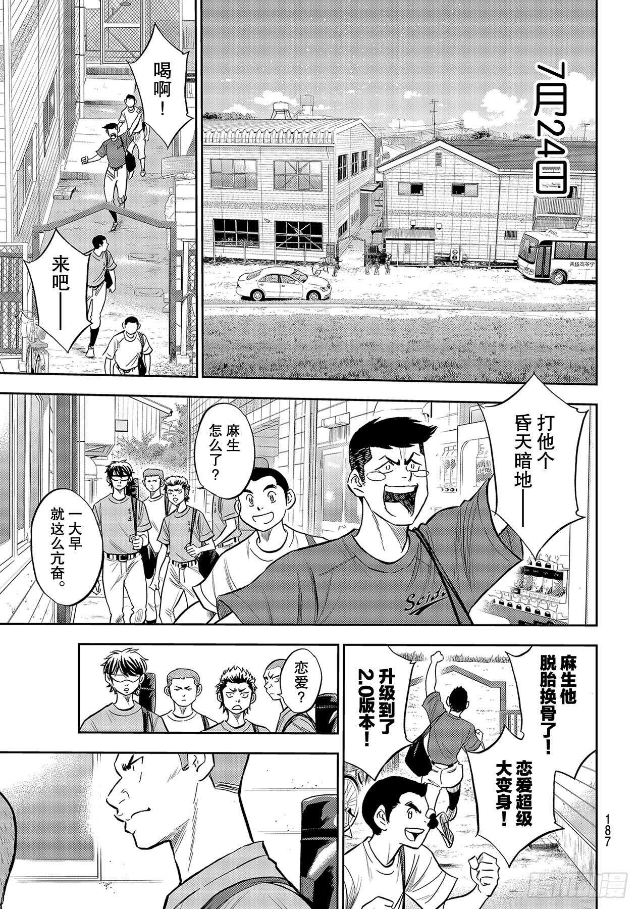 第219话 投手的球种6