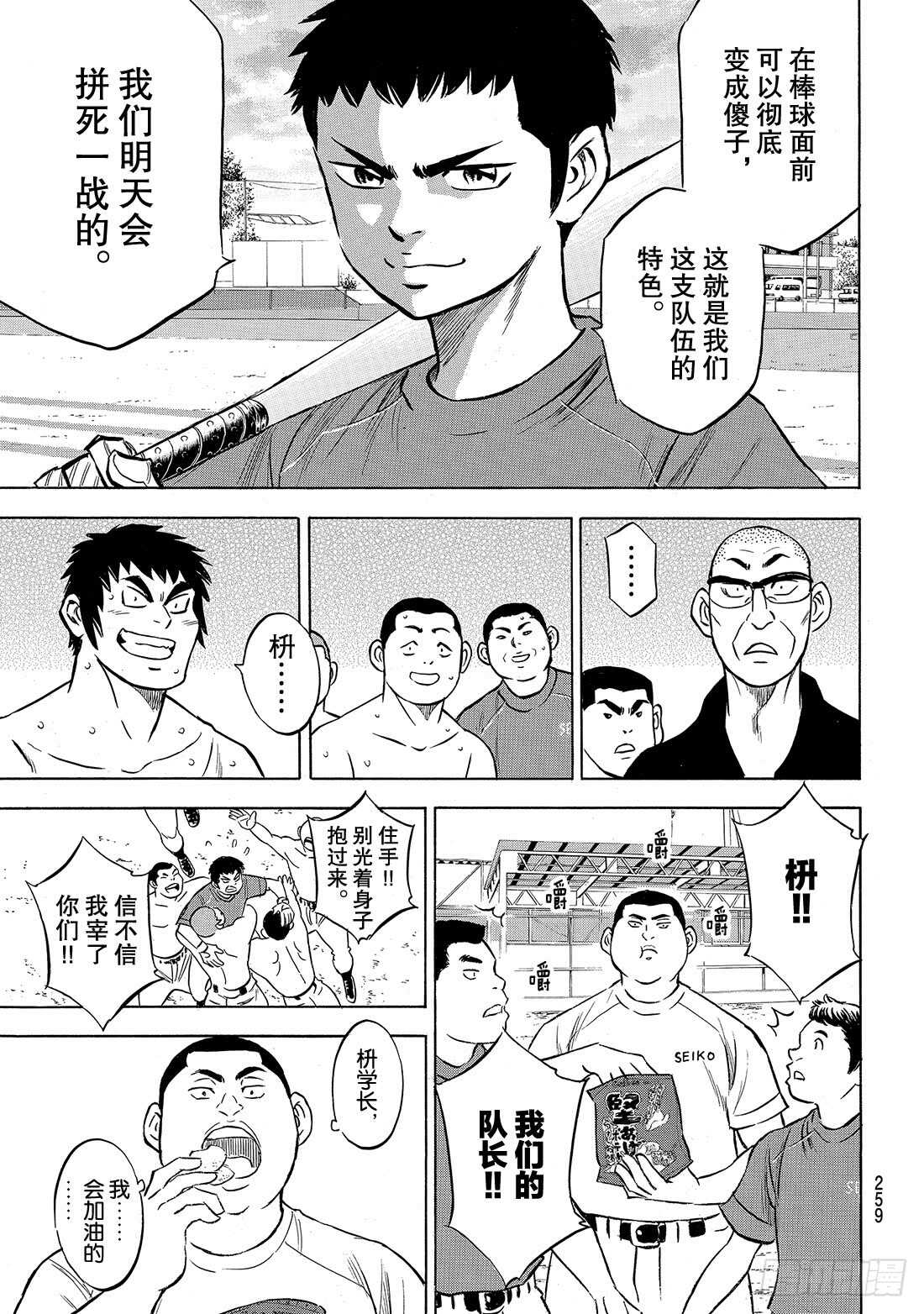 第199话 我们的明天15