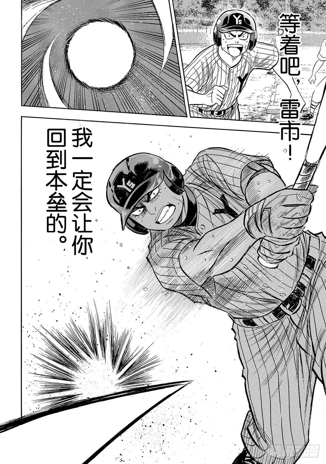 第183话 第四棒的男人14