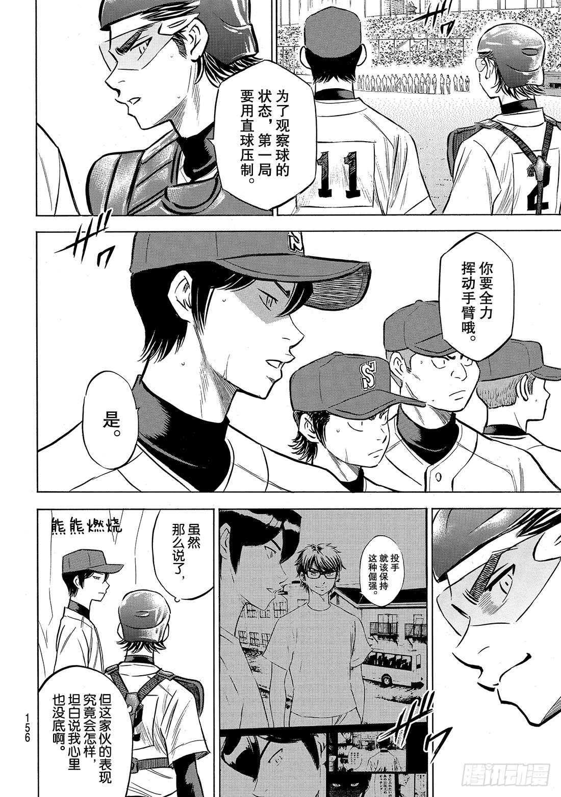 第204话 觉醒的——8