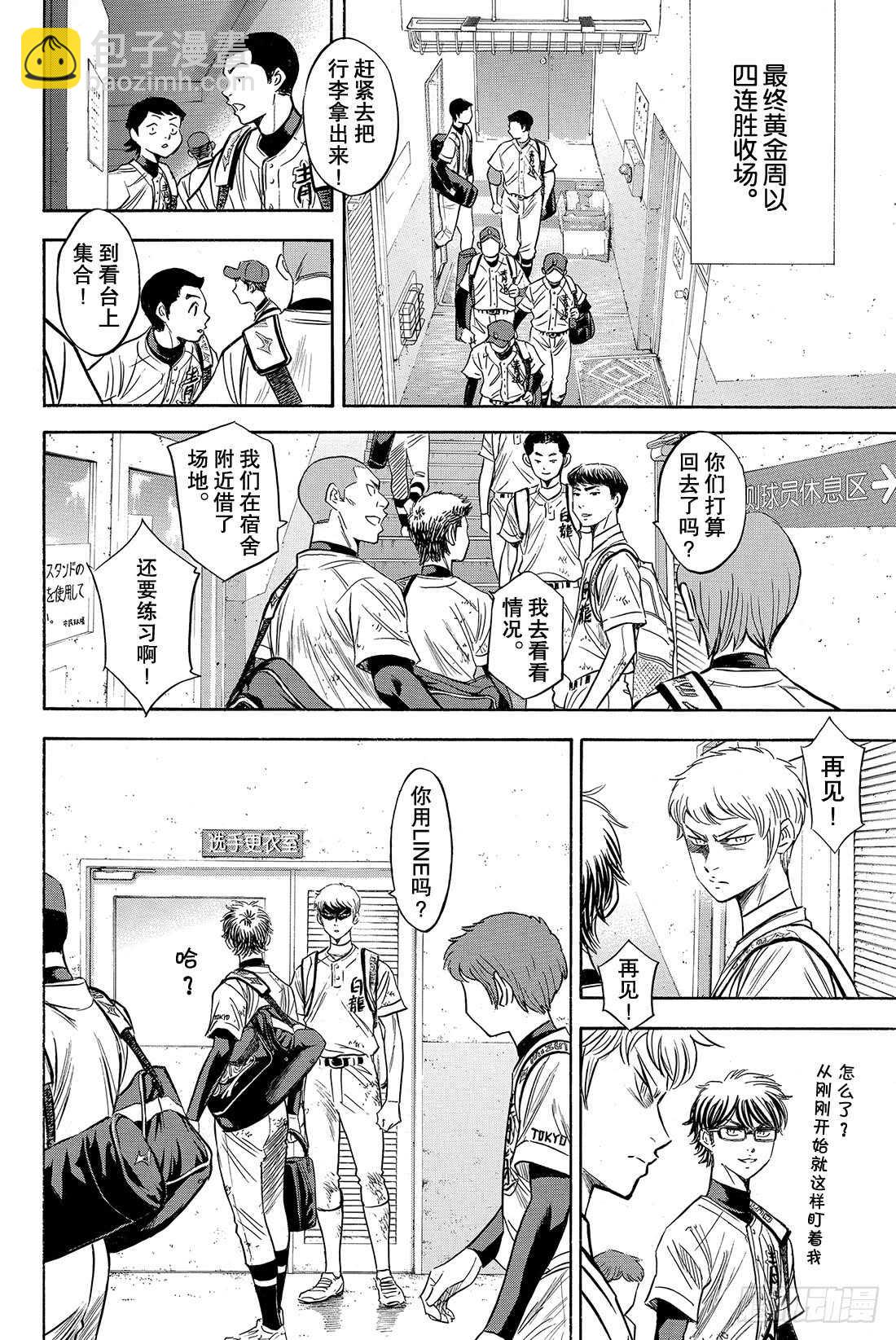 第75话 同一旗帜下22