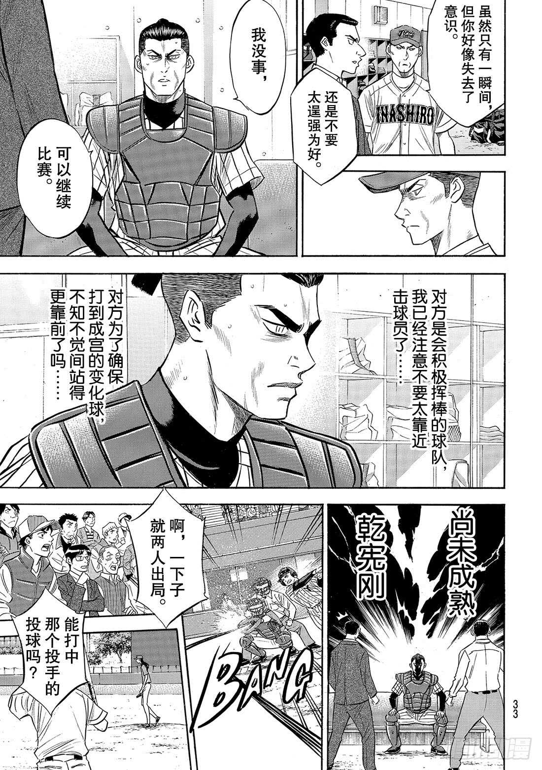 第108话 夺回自己的位置3