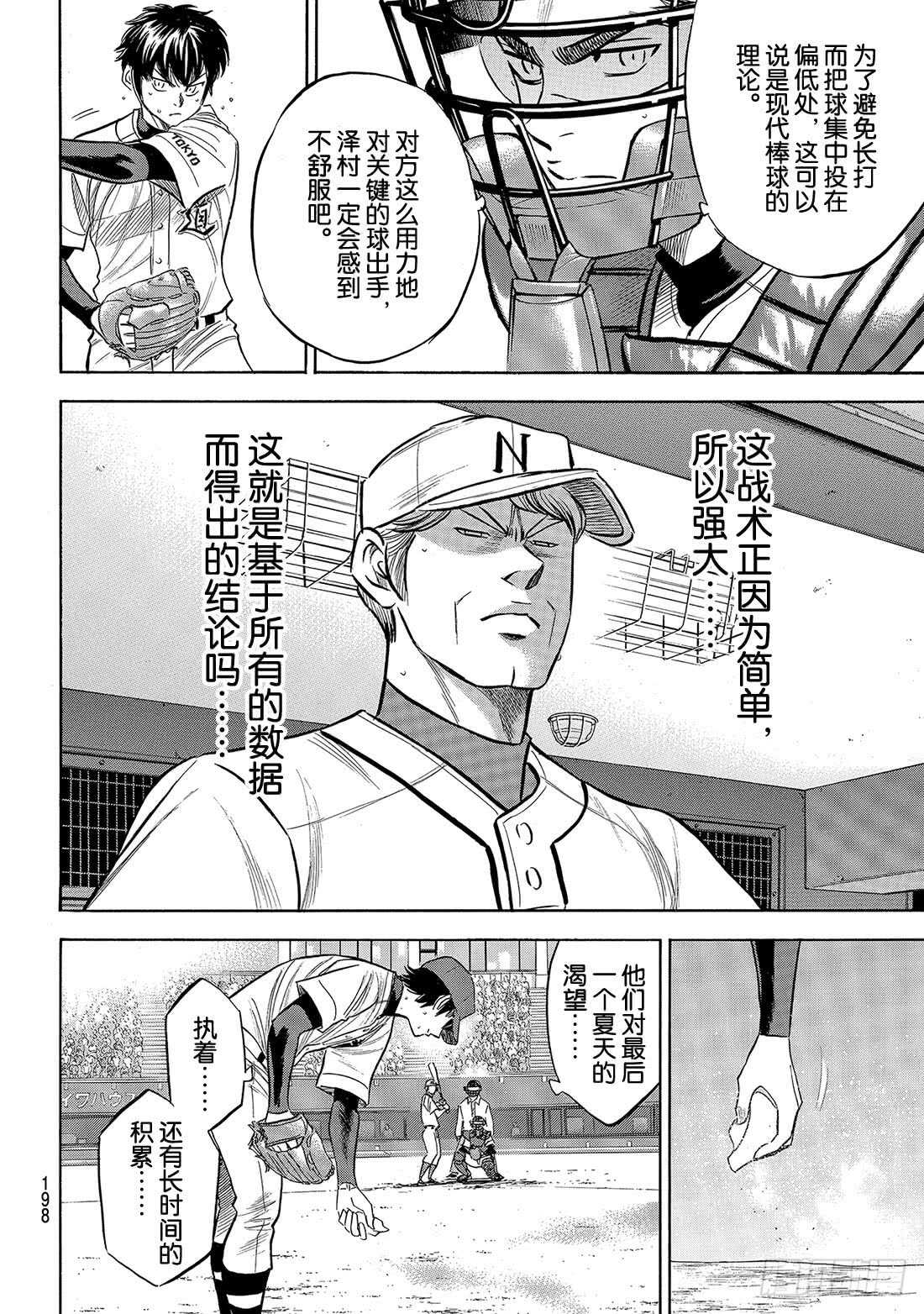 第195话 投手的职责14