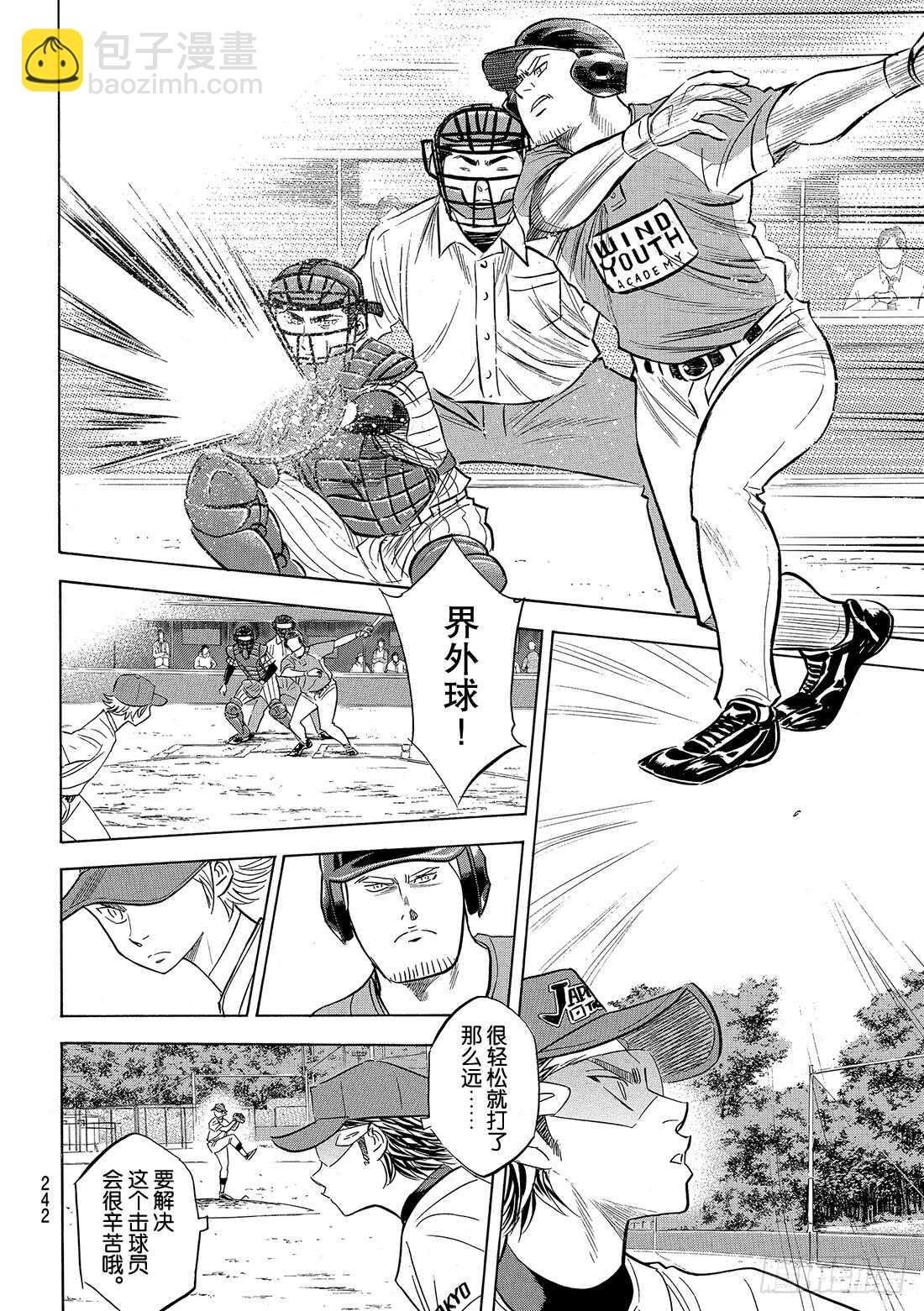 第107话 投手丘上的暴君8