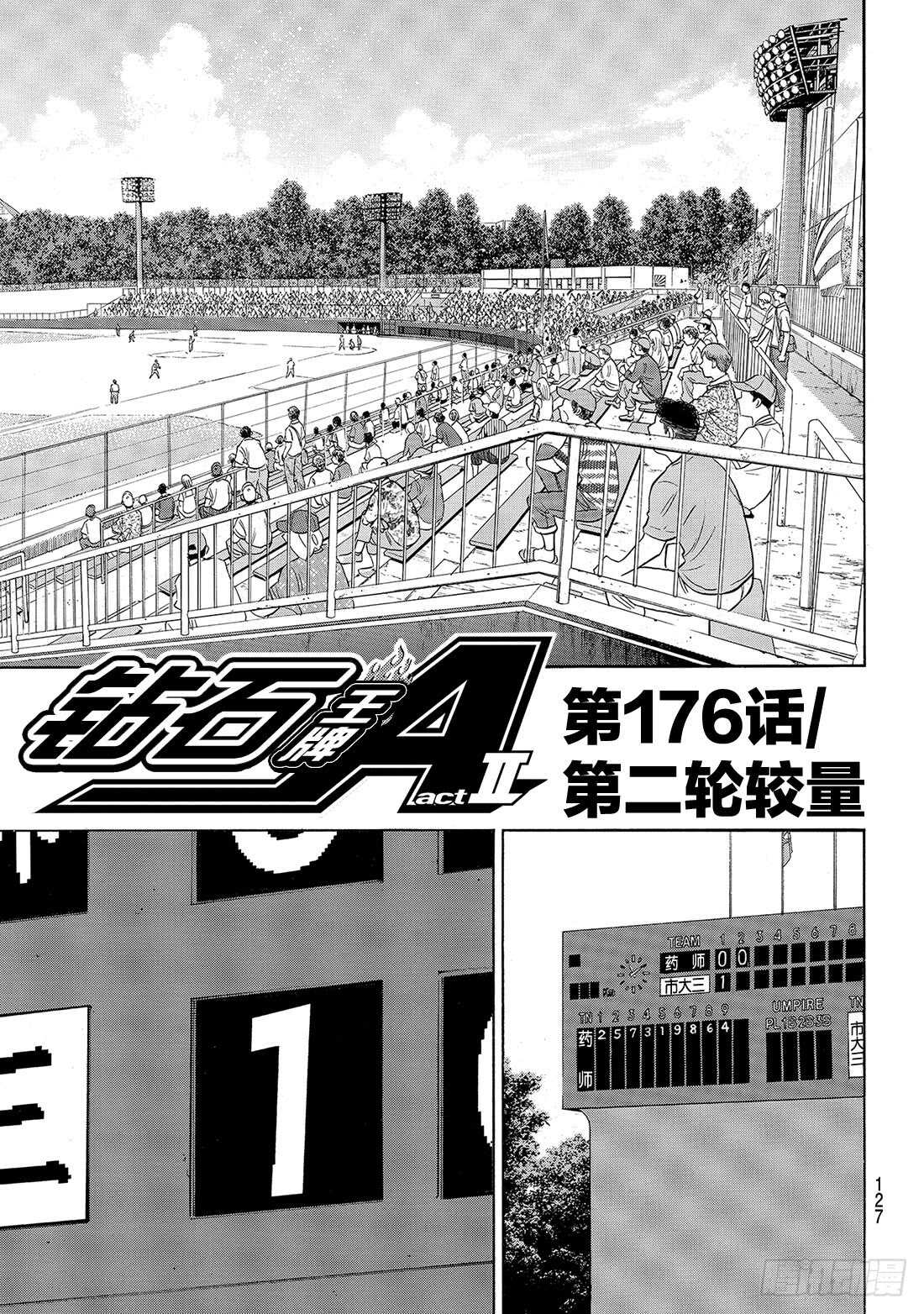 第176话 第二轮较量1