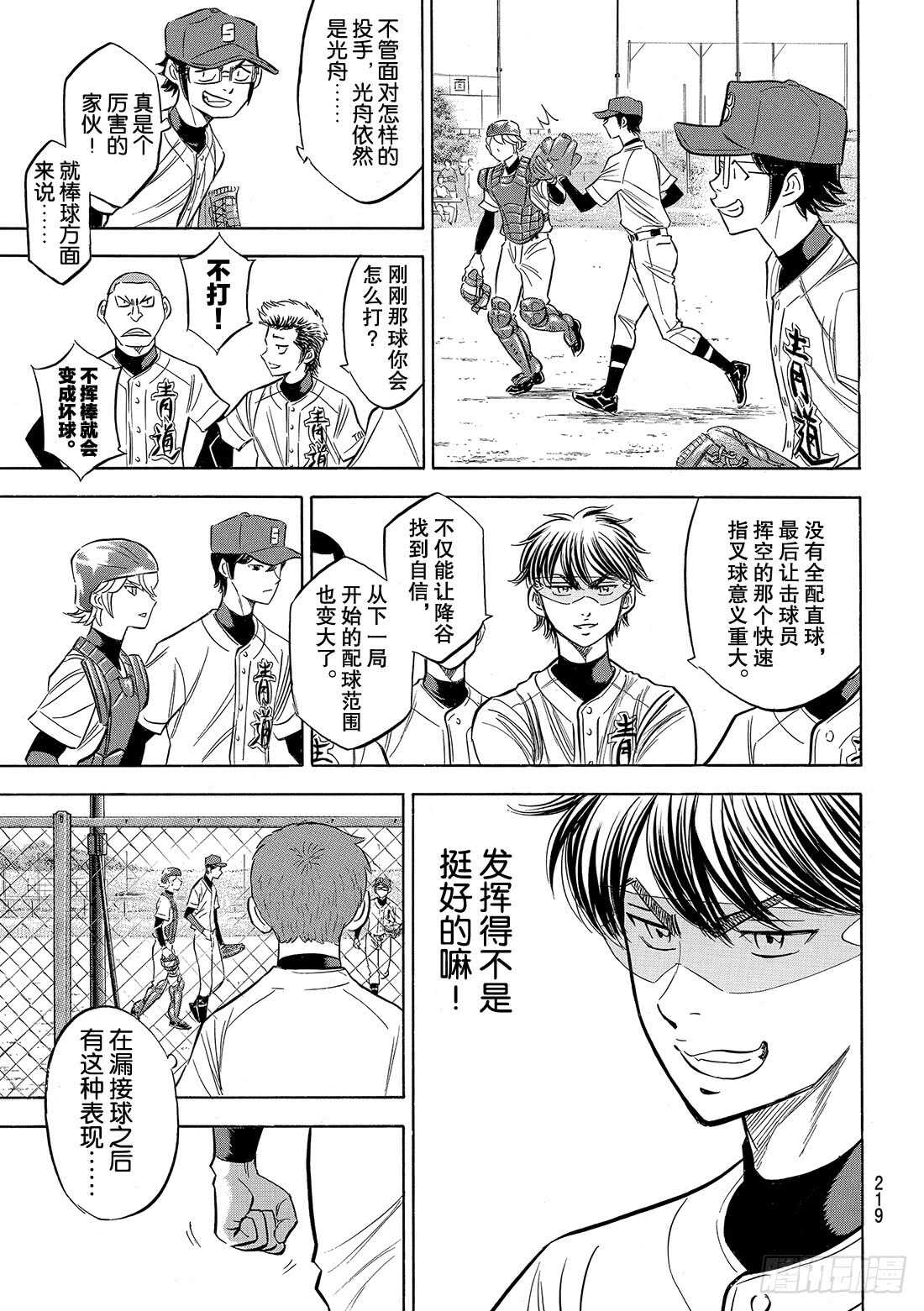 第95话 尽情表现吧11