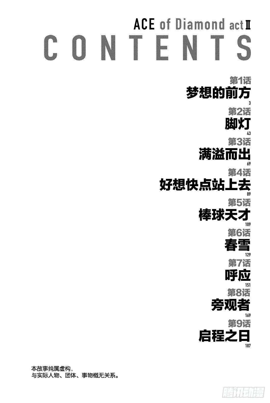 第1话 梦想的前方2