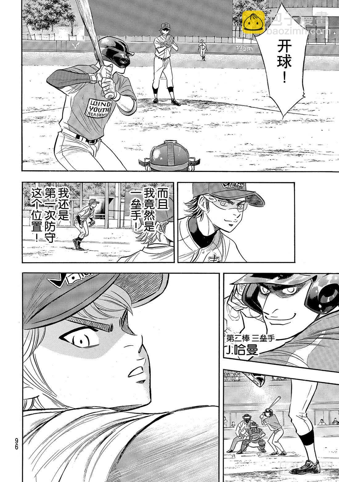 第106话 成宫鸣14