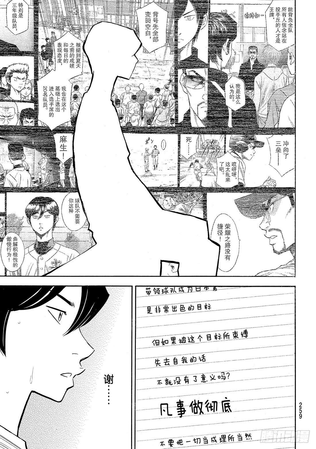 第88话 豆蔻年华15