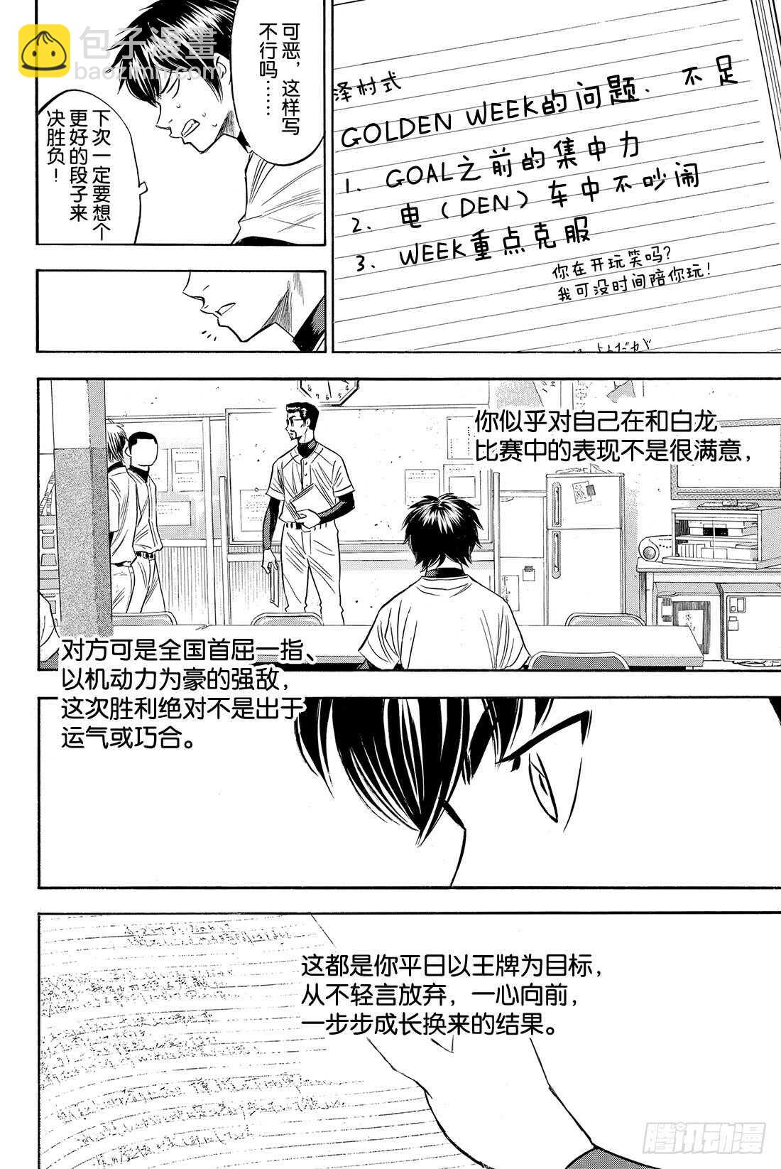 第78话 The Note18